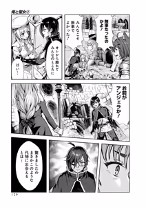 Page 131 of 俺と聖女がデキてることがバレたらこのパーティーは崩壊する 第02巻 - preview thumbnail