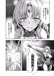 Page 132 of 俺と聖女がデキてることがバレたらこのパーティーは崩壊する 第02巻 - preview thumbnail