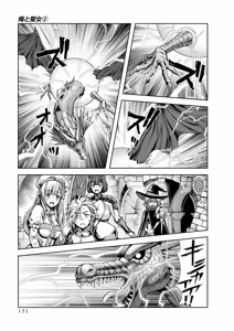 Page 133 of 俺と聖女がデキてることがバレたらこのパーティーは崩壊する 第02巻 - preview thumbnail
