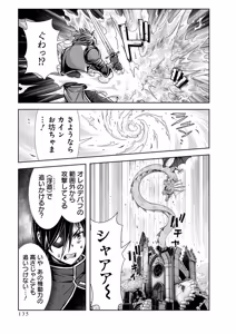 Page 137 of 俺と聖女がデキてることがバレたらこのパーティーは崩壊する 第02巻 - preview thumbnail