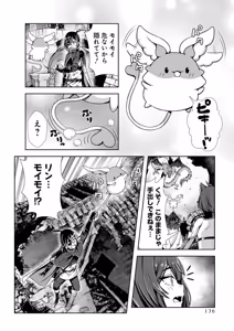 Page 138 of 俺と聖女がデキてることがバレたらこのパーティーは崩壊する 第02巻 - preview thumbnail