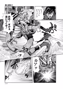 Page 139 of 俺と聖女がデキてることがバレたらこのパーティーは崩壊する 第02巻 - preview thumbnail