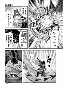 Page 141 of 俺と聖女がデキてることがバレたらこのパーティーは崩壊する 第02巻 - preview thumbnail