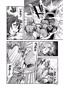 Page 144 of 俺と聖女がデキてることがバレたらこのパーティーは崩壊する 第02巻 - preview thumbnail