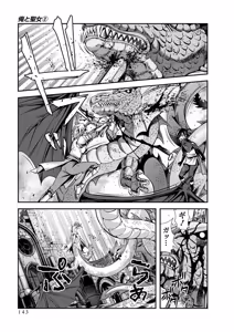 Page 145 of 俺と聖女がデキてることがバレたらこのパーティーは崩壊する 第02巻 - preview thumbnail