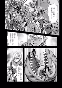Page 148 of 俺と聖女がデキてることがバレたらこのパーティーは崩壊する 第02巻 - preview thumbnail