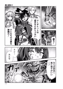 Page 15 of 俺と聖女がデキてることがバレたらこのパーティーは崩壊する 第02巻 - preview thumbnail