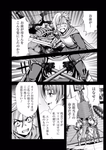 Page 152 of 俺と聖女がデキてることがバレたらこのパーティーは崩壊する 第02巻 - preview thumbnail