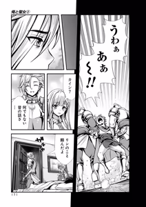 Page 153 of 俺と聖女がデキてることがバレたらこのパーティーは崩壊する 第02巻 - preview thumbnail