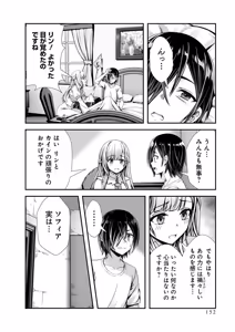 Page 154 of 俺と聖女がデキてることがバレたらこのパーティーは崩壊する 第02巻 - preview thumbnail