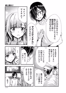 Page 155 of 俺と聖女がデキてることがバレたらこのパーティーは崩壊する 第02巻 - preview thumbnail