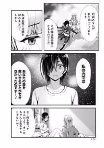 Page 156 of 俺と聖女がデキてることがバレたらこのパーティーは崩壊する 第02巻 - preview thumbnail
