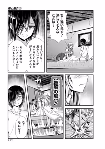 Page 159 of 俺と聖女がデキてることがバレたらこのパーティーは崩壊する 第02巻 - preview thumbnail