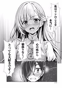 Page 160 of 俺と聖女がデキてることがバレたらこのパーティーは崩壊する 第02巻 - preview thumbnail