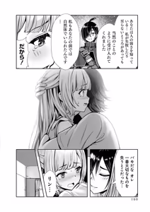 Page 162 of 俺と聖女がデキてることがバレたらこのパーティーは崩壊する 第02巻 - preview thumbnail