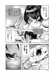 Page 164 of 俺と聖女がデキてることがバレたらこのパーティーは崩壊する 第02巻 - preview thumbnail