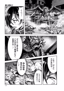 Page 17 of 俺と聖女がデキてることがバレたらこのパーティーは崩壊する 第02巻 - preview thumbnail