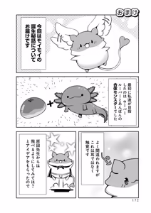 Page 174 of 俺と聖女がデキてることがバレたらこのパーティーは崩壊する 第02巻 - preview thumbnail