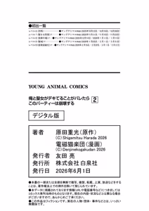 Page 179 of 俺と聖女がデキてることがバレたらこのパーティーは崩壊する 第02巻 - preview thumbnail