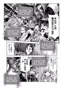 Page 20 of 俺と聖女がデキてることがバレたらこのパーティーは崩壊する 第02巻 - preview thumbnail