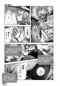 Page 21 of 俺と聖女がデキてることがバレたらこのパーティーは崩壊する 第02巻 - preview thumbnail