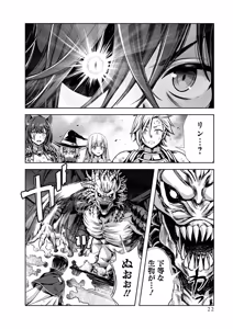 Page 24 of 俺と聖女がデキてることがバレたらこのパーティーは崩壊する 第02巻 - preview thumbnail