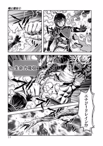 Page 25 of 俺と聖女がデキてることがバレたらこのパーティーは崩壊する 第02巻 - preview thumbnail