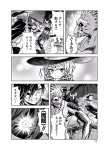 Page 26 of 俺と聖女がデキてることがバレたらこのパーティーは崩壊する 第02巻 - preview thumbnail