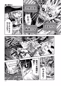 Page 27 of 俺と聖女がデキてることがバレたらこのパーティーは崩壊する 第02巻 - preview thumbnail