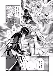 Page 30 of 俺と聖女がデキてることがバレたらこのパーティーは崩壊する 第02巻 - preview thumbnail