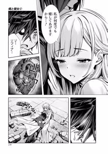 Page 31 of 俺と聖女がデキてることがバレたらこのパーティーは崩壊する 第02巻 - preview thumbnail