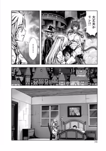 Page 32 of 俺と聖女がデキてることがバレたらこのパーティーは崩壊する 第02巻 - preview thumbnail