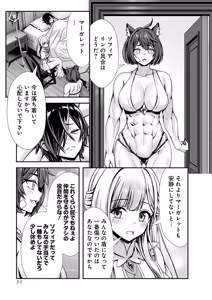 Page 33 of 俺と聖女がデキてることがバレたらこのパーティーは崩壊する 第02巻 - preview thumbnail