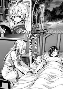 Page 38 of 俺と聖女がデキてることがバレたらこのパーティーは崩壊する 第02巻 - preview thumbnail