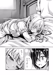 Page 40 of 俺と聖女がデキてることがバレたらこのパーティーは崩壊する 第02巻 - preview thumbnail