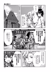 Page 41 of 俺と聖女がデキてることがバレたらこのパーティーは崩壊する 第02巻 - preview thumbnail