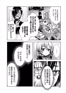 Page 42 of 俺と聖女がデキてることがバレたらこのパーティーは崩壊する 第02巻 - preview thumbnail