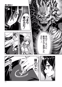 Page 43 of 俺と聖女がデキてることがバレたらこのパーティーは崩壊する 第02巻 - preview thumbnail