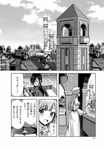 Page 44 of 俺と聖女がデキてることがバレたらこのパーティーは崩壊する 第02巻 - preview thumbnail
