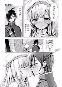 Page 45 of 俺と聖女がデキてることがバレたらこのパーティーは崩壊する 第02巻 - preview thumbnail