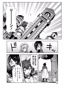 Page 46 of 俺と聖女がデキてることがバレたらこのパーティーは崩壊する 第02巻 - preview thumbnail