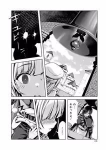 Page 48 of 俺と聖女がデキてることがバレたらこのパーティーは崩壊する 第02巻 - preview thumbnail