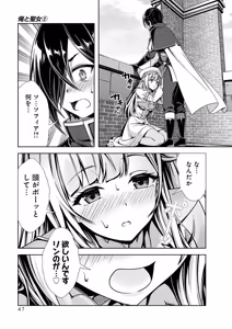 Page 49 of 俺と聖女がデキてることがバレたらこのパーティーは崩壊する 第02巻 - preview thumbnail