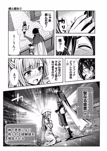 Page 51 of 俺と聖女がデキてることがバレたらこのパーティーは崩壊する 第02巻 - preview thumbnail
