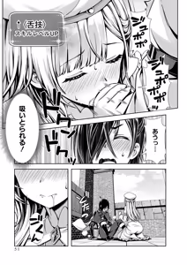 Page 53 of 俺と聖女がデキてることがバレたらこのパーティーは崩壊する 第02巻 - preview thumbnail