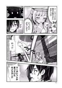 Page 54 of 俺と聖女がデキてることがバレたらこのパーティーは崩壊する 第02巻 - preview thumbnail