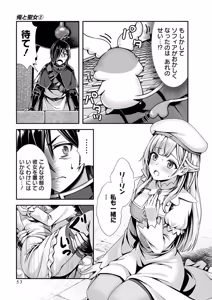 Page 55 of 俺と聖女がデキてることがバレたらこのパーティーは崩壊する 第02巻 - preview thumbnail