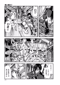 Page 57 of 俺と聖女がデキてることがバレたらこのパーティーは崩壊する 第02巻 - preview thumbnail
