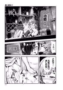 Page 59 of 俺と聖女がデキてることがバレたらこのパーティーは崩壊する 第02巻 - preview thumbnail