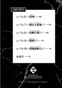 Page 6 of 俺と聖女がデキてることがバレたらこのパーティーは崩壊する 第02巻 - preview thumbnail
